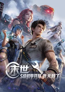 新新漫画《机械呼吸》封面
